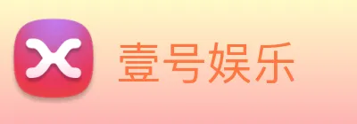 壹号娱乐 Logo